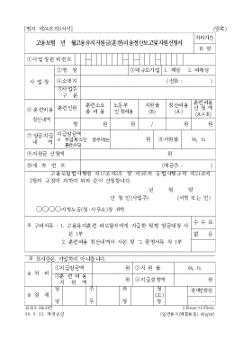 고용보험년월고용유지지원금(훈련)비용정산보고및지원신청서 고용보험년월고용유지지원금(훈련)비용정산보고및지원신청서